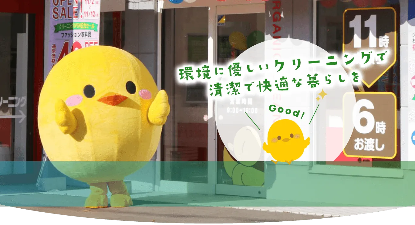 札幌クリーニングのクリーニングエースキャラクターぴよちゃん