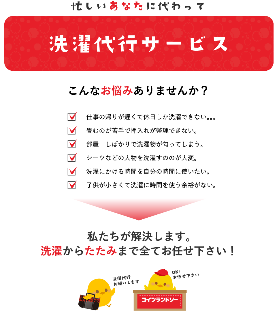 コインランドリー 洗濯代行 株式会社エースランドリー