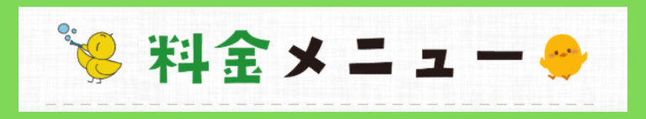 東光ストア平岸ターミナル店 クリーニング料金メニュー