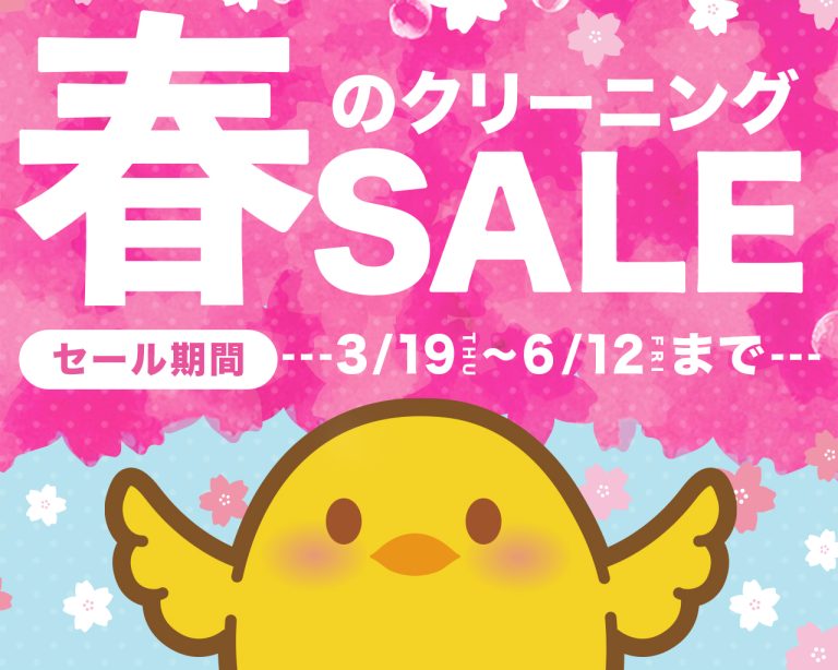 クリーニングエースお知らせ