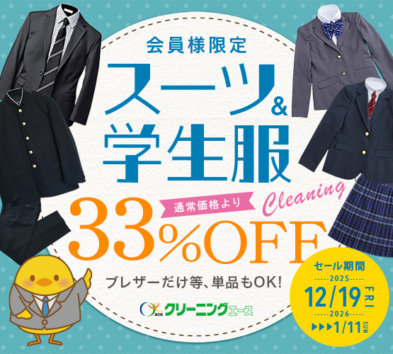 クリーニングエースお知らせ