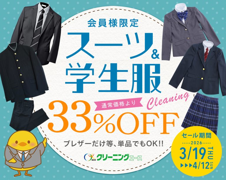 クリーニングエースお知らせ